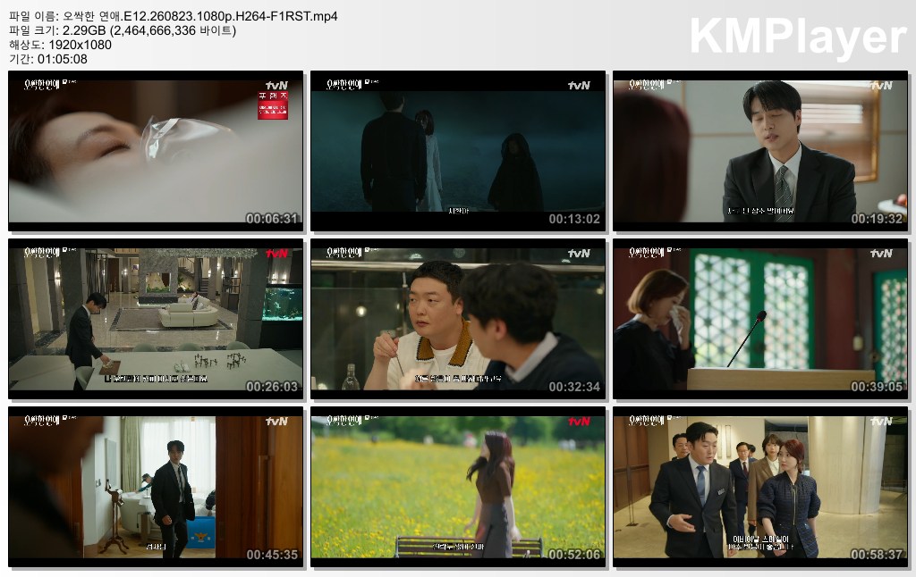 오싹한 연애.E12.260823.1080p.H264-F1RST