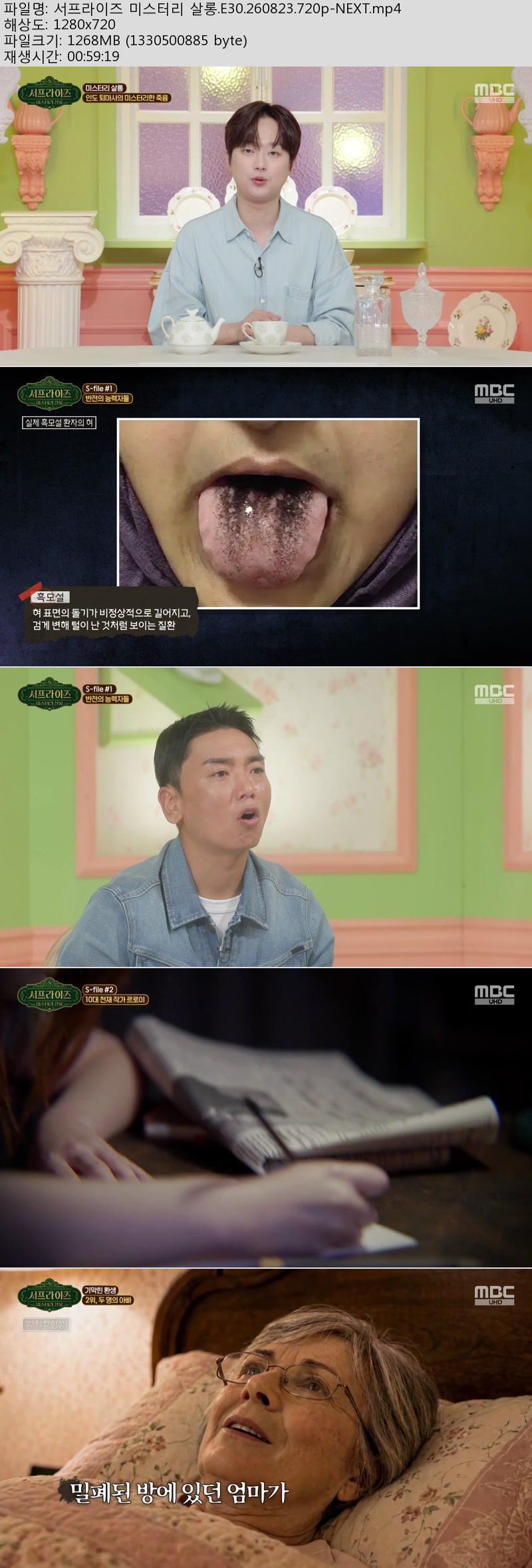 서프라이즈 미스터리 살롱.E30.260823.720p-NEXT
