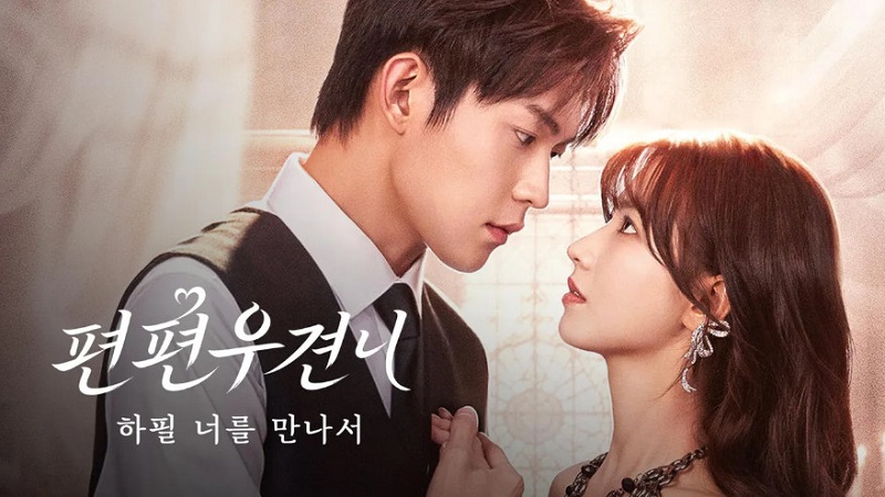 편편우견니- 하필 너를 만나서 E03 1080p WEB-DL H264