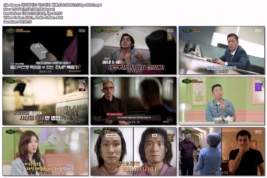 서프라이즈 미스터리 살롱.E30.260823.720p-NEXT