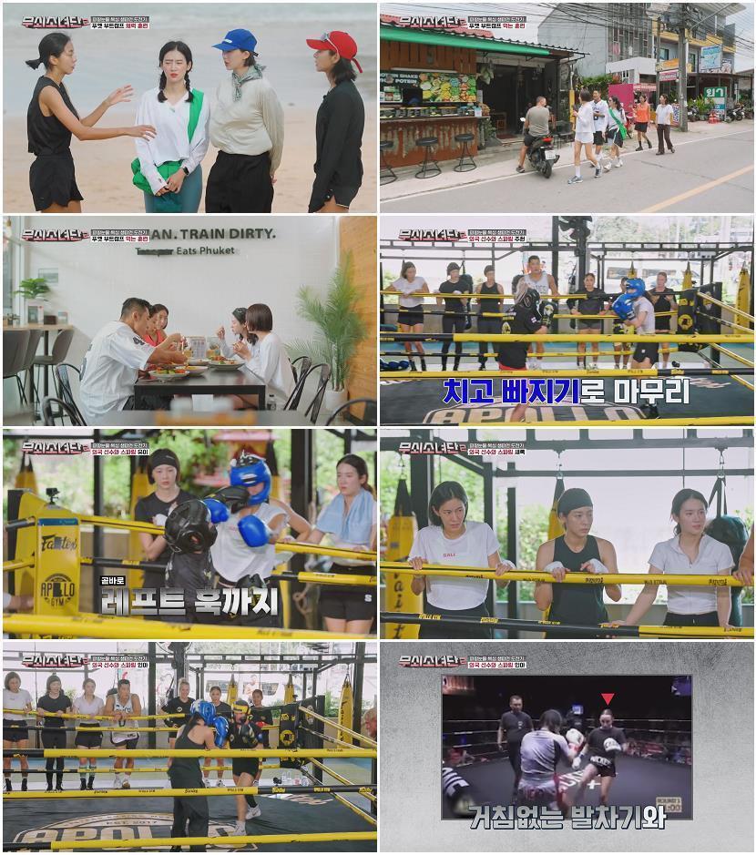 무쇠소녀단 시즌2.E09.1080p.H264