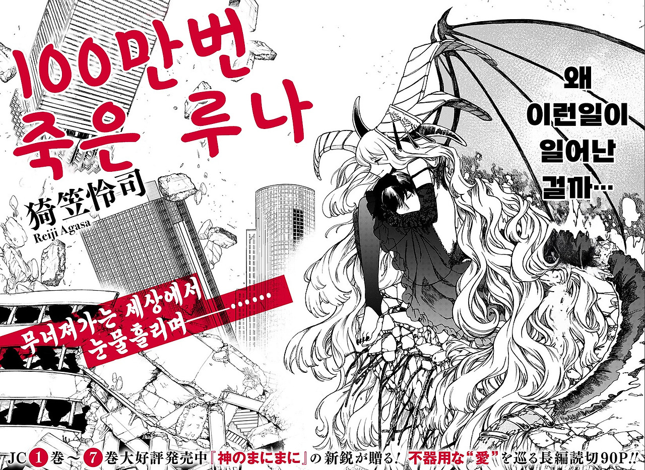 100만번 죽은 루나 단편 [완결]_＃