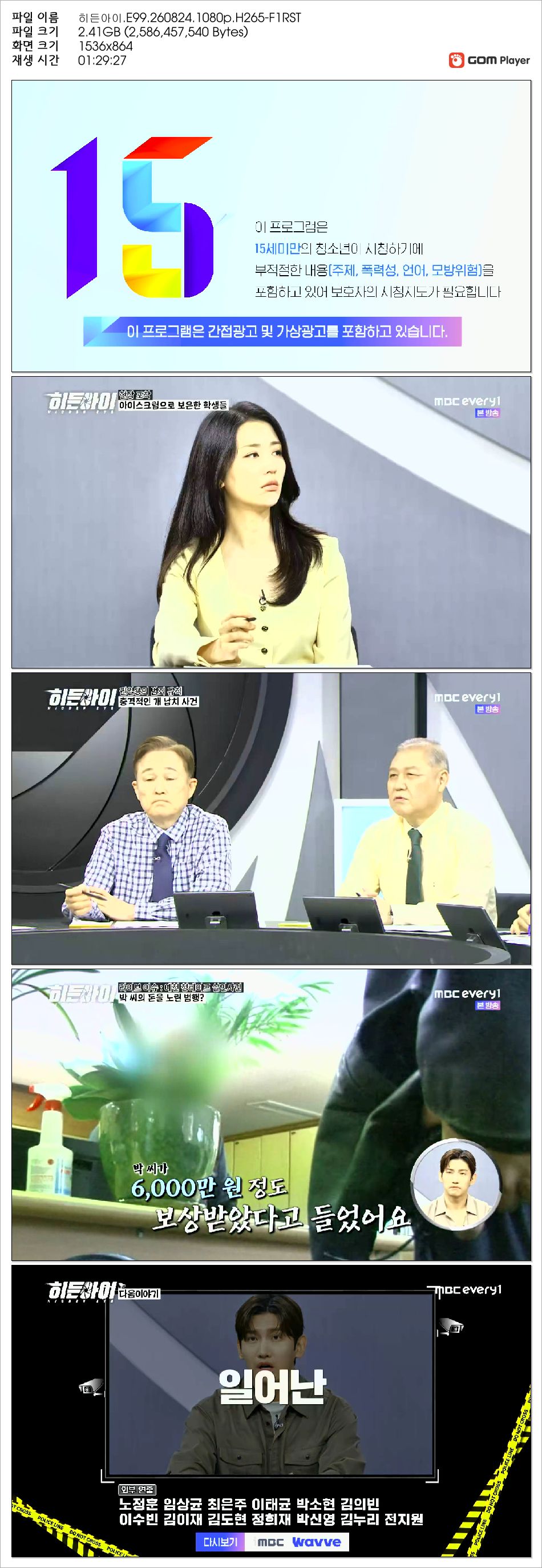 히든아이.E99.260824.1080p.H265-F1RST