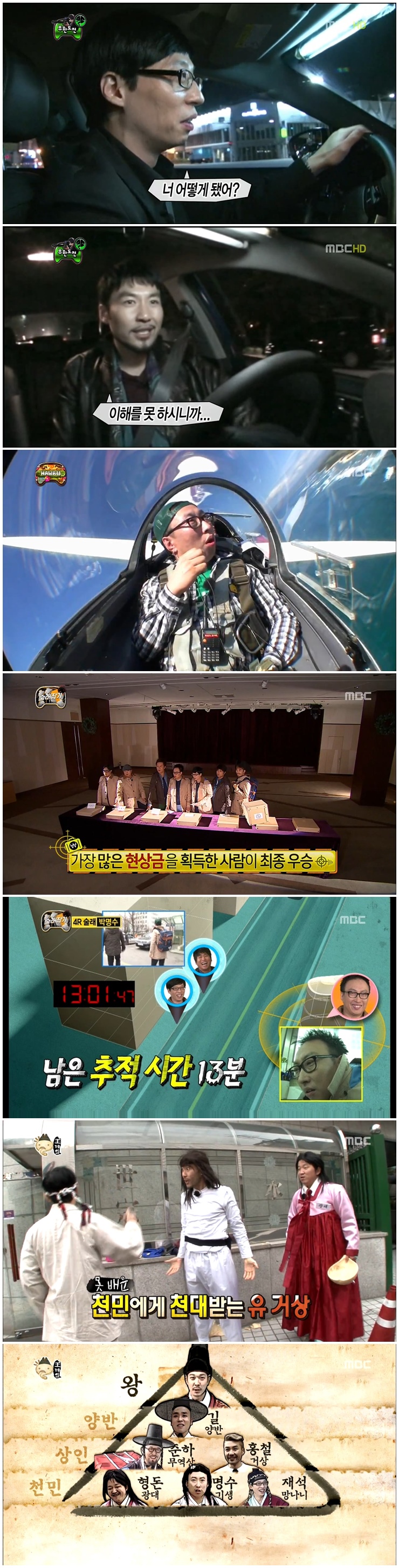 [ 무한도전 ] 레전드 추격전 - 추격전 모음