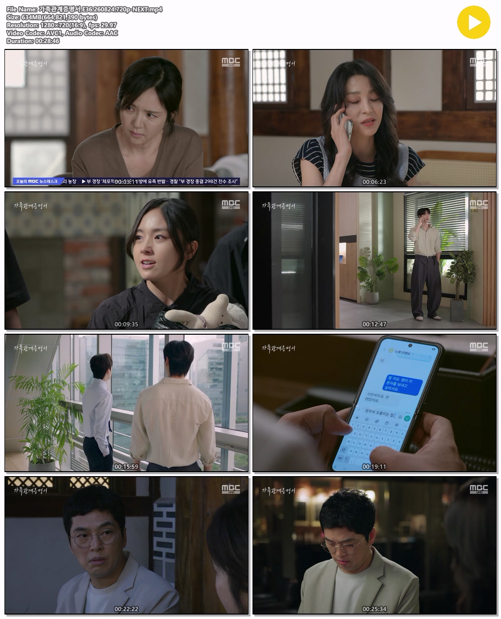 가족관계증명서.E36.260824.720p-NEXT