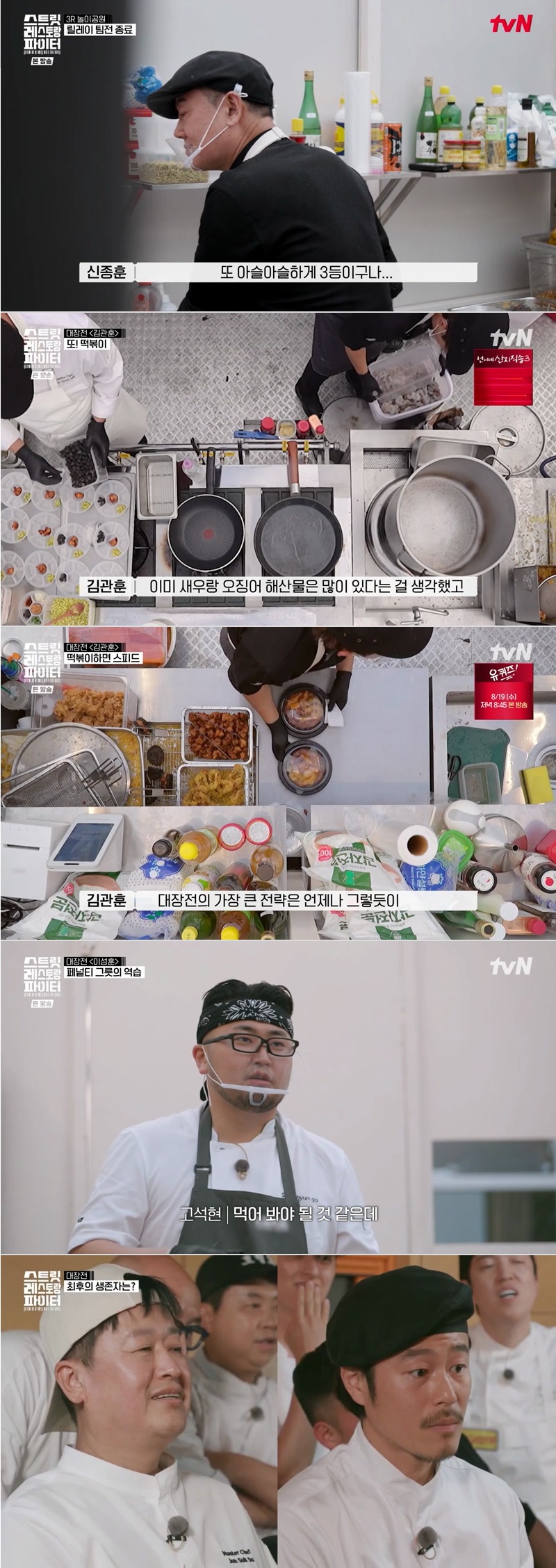 스트릿 레스토랑 파이터.E09.260816.1080p.H264-F1RST