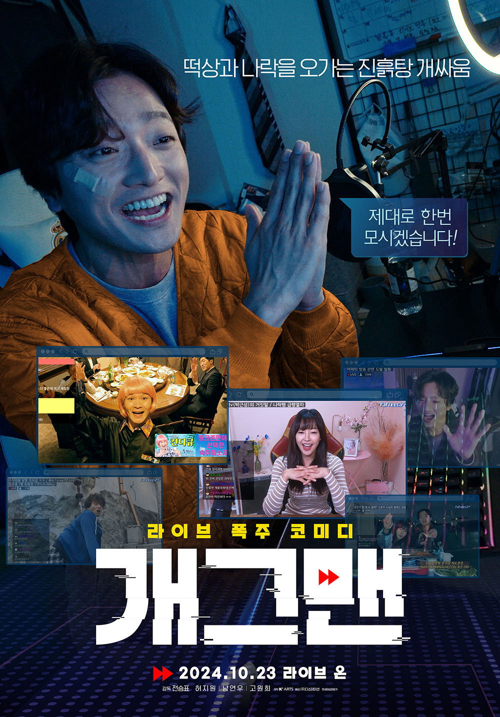 개그맨 "학폭 폭로 영상 하나가 무명 개그맨의 인생을 뒤집었다."