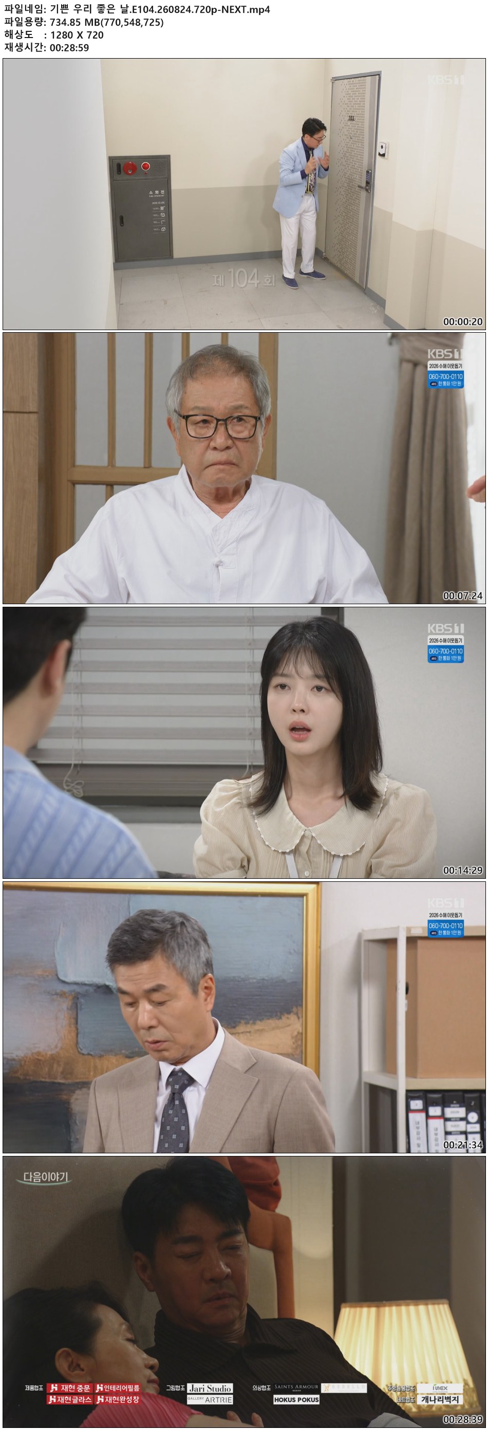 기쁜 우리 좋은 날.E104.260824.720p-NEXT