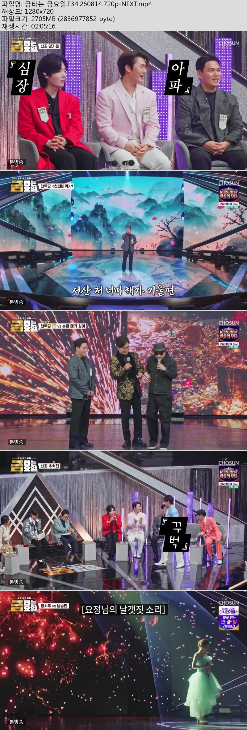 금타는 금요일.E34.260814.720p-NEXT