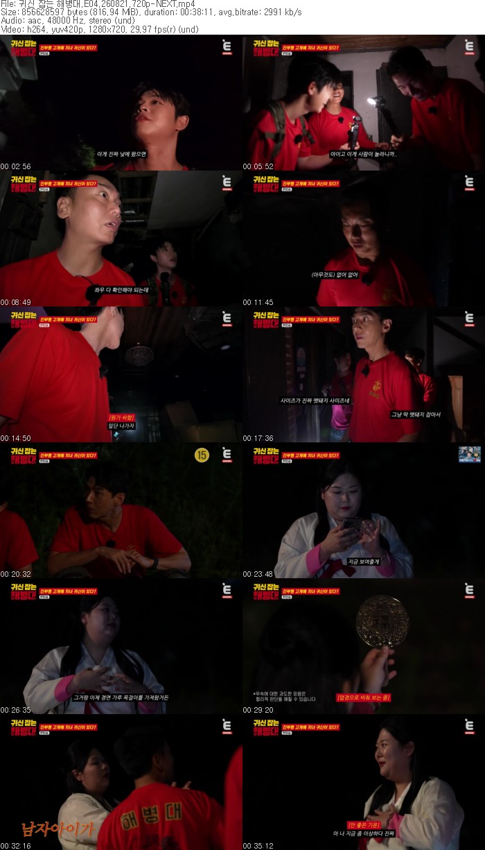 귀신 잡는 해병대.E04.260821.720p-NEXT
