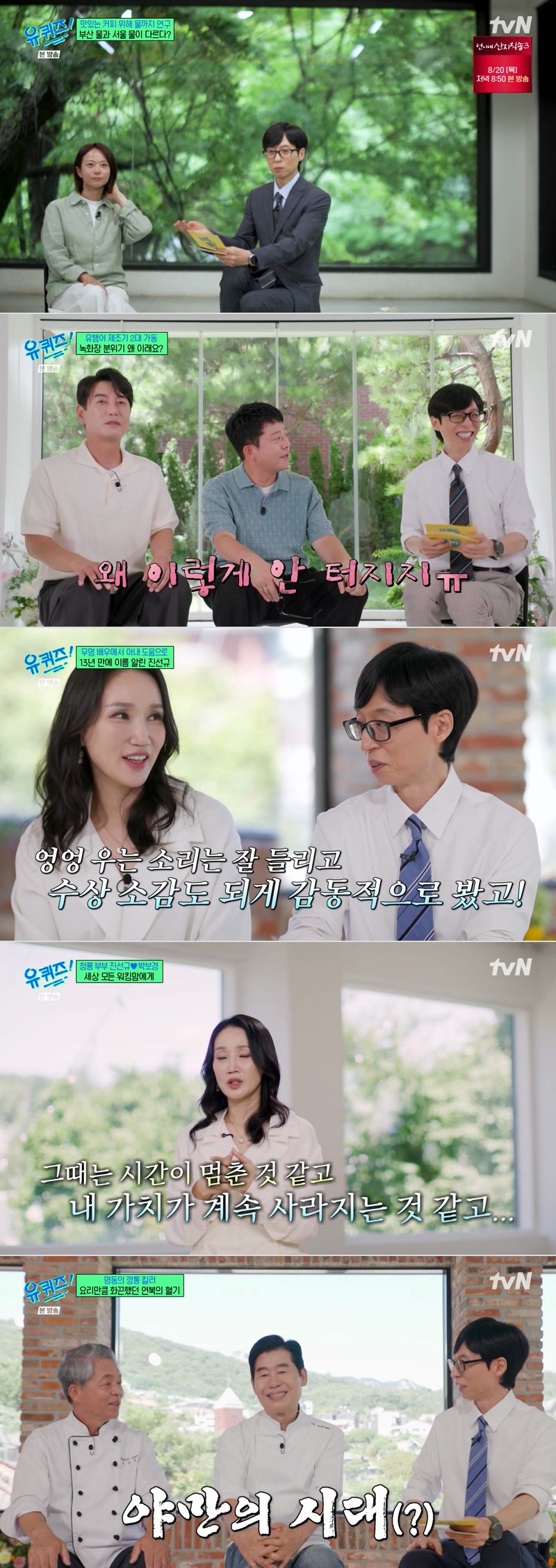 유 퀴즈 온 더 블럭.E356.260819.1080p.H264-F1RST