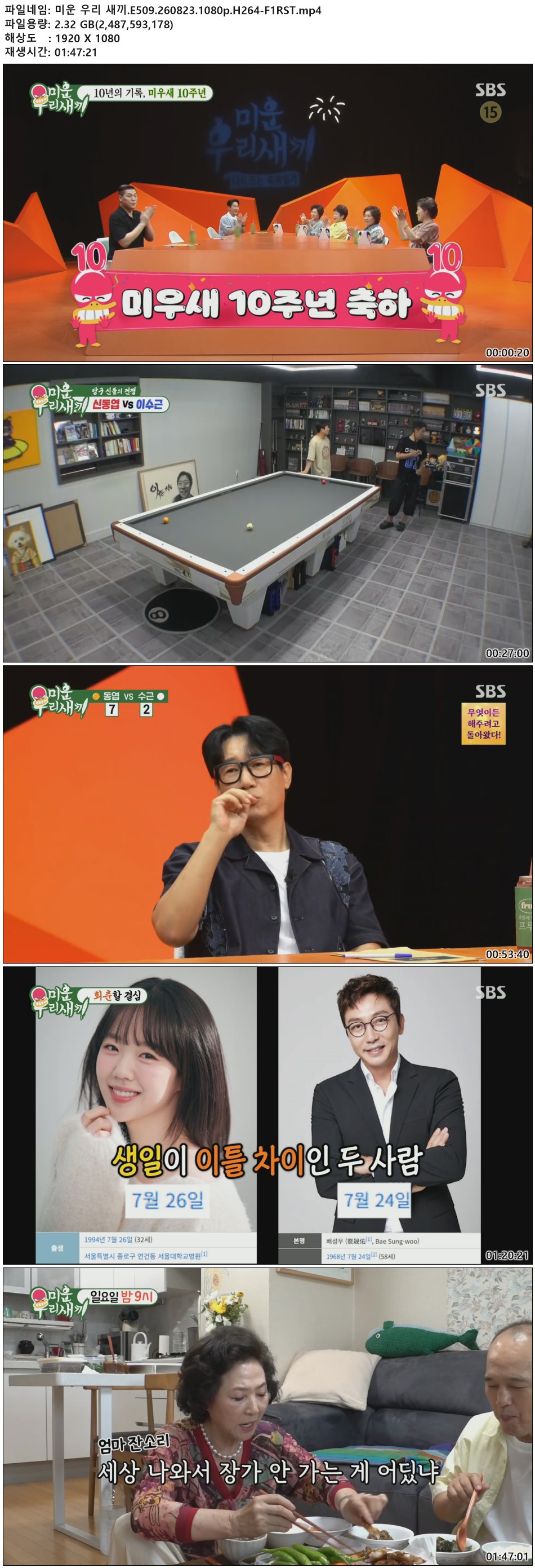 미운 우리 새끼.E509.260823.1080p.H264-F1RST