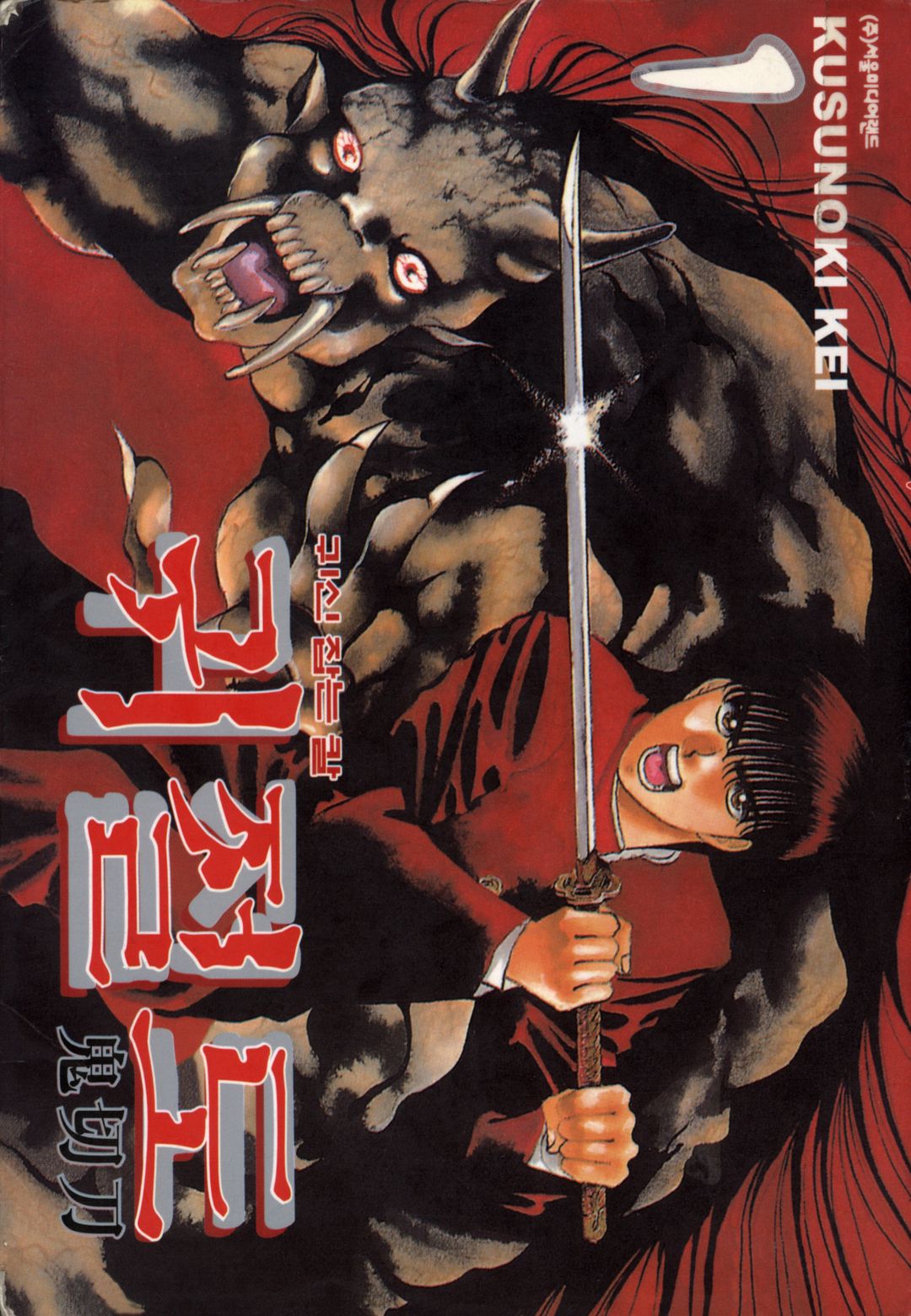 pdf_귀절도-귀신잡는 칼 01~20完 e북