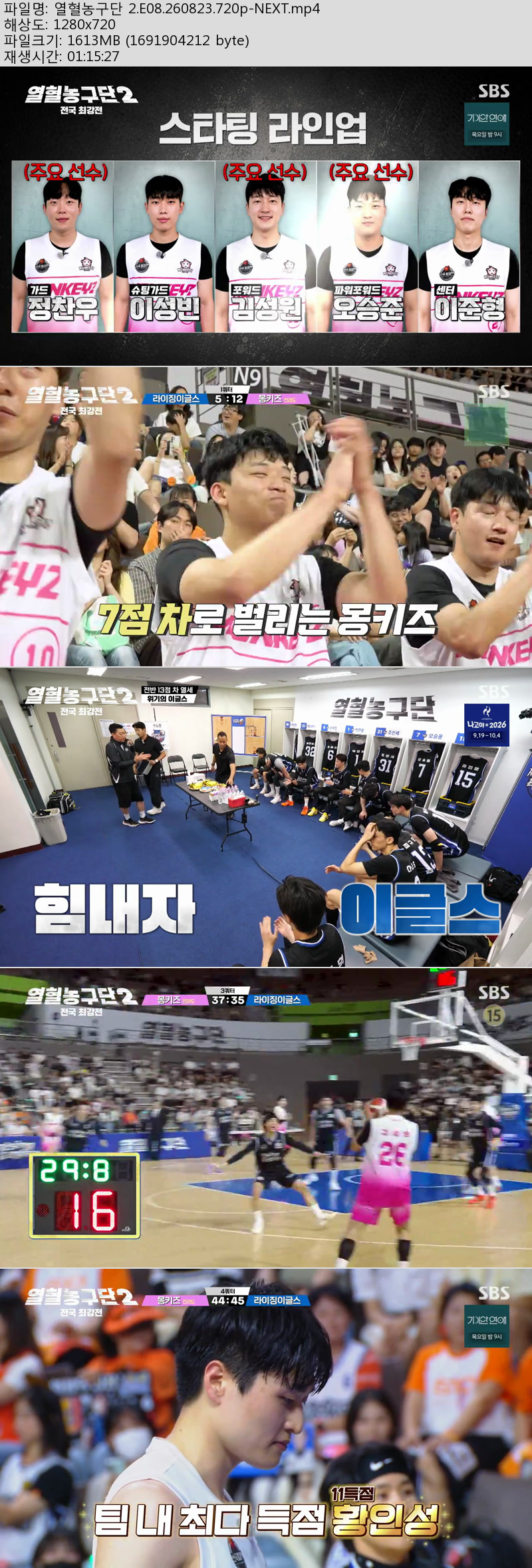 열혈농구단 2.E08.260823.720p-NEXT