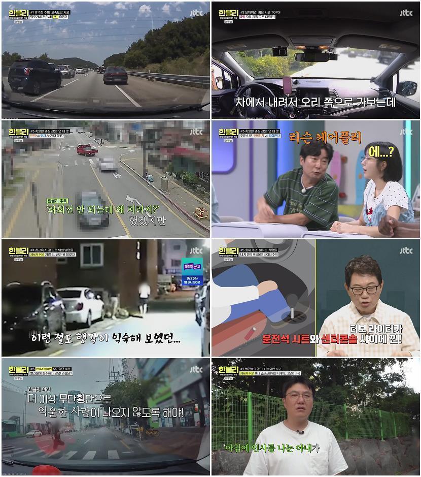 한문철의 블랙박스 리뷰.E182.260819.720p-NEXT