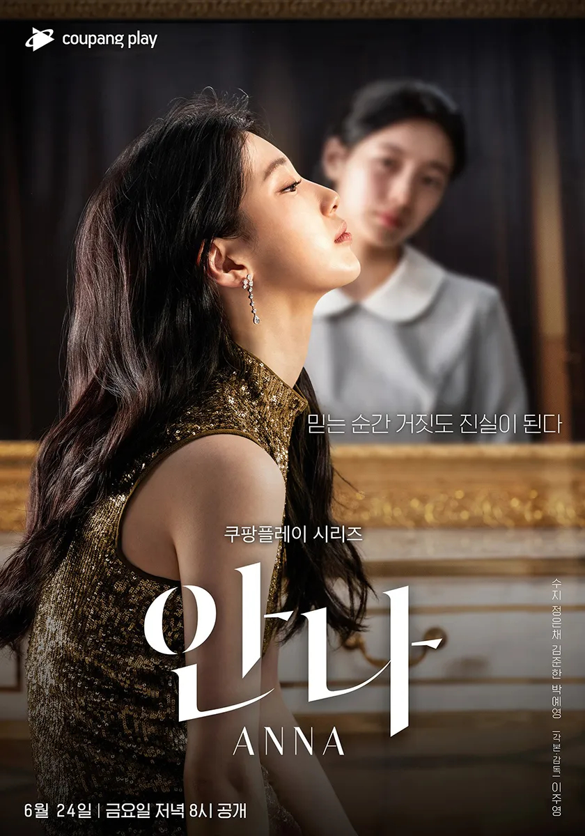 안나 =(감독판) =8부작- CP DC WEB-DL x264 1080p-한드완결]