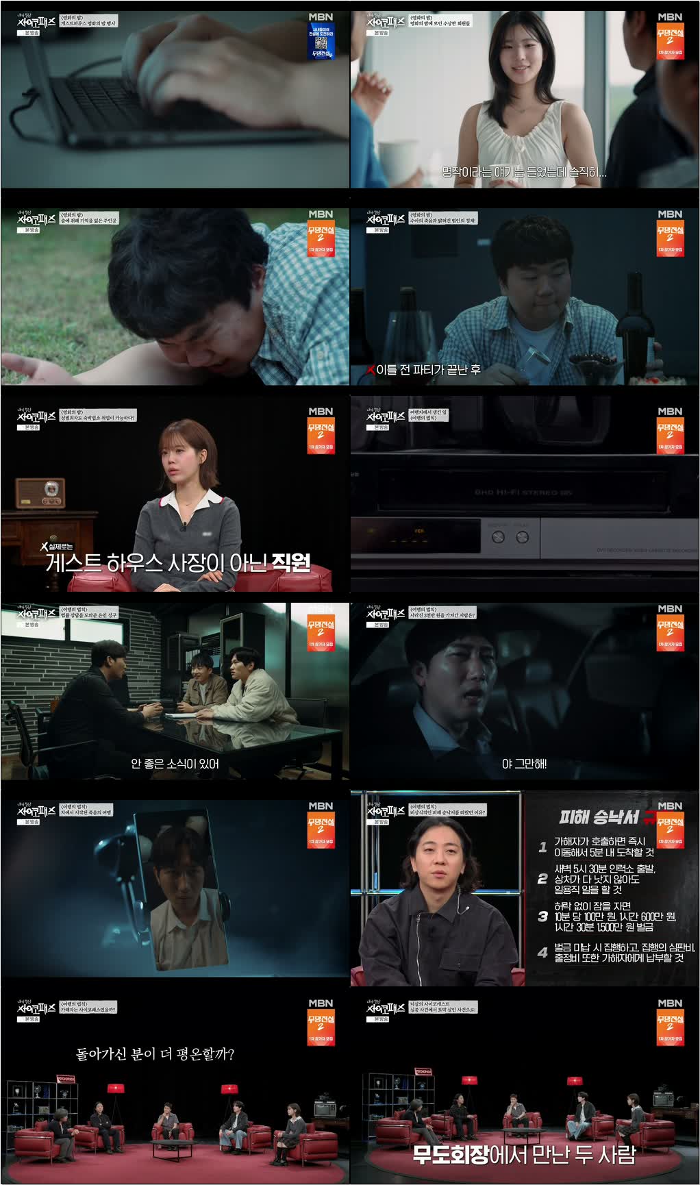내가 만난 사이코패스.E07.260823.720p-NEXT