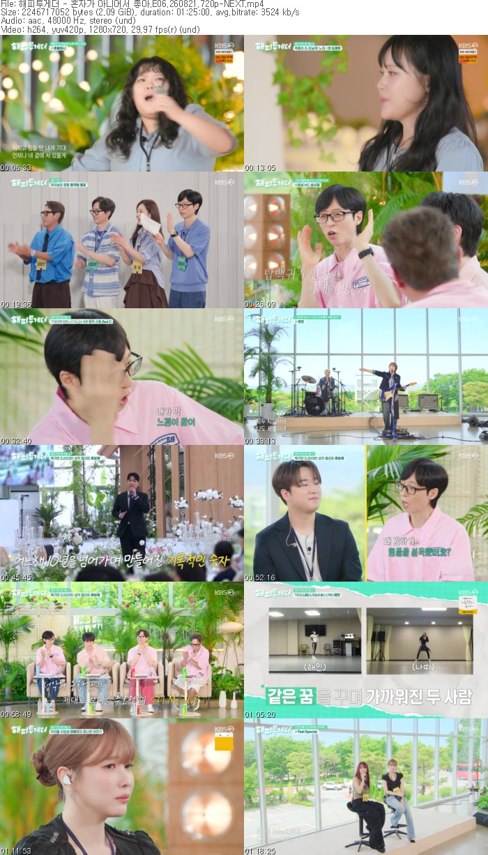 해피투게더 - 혼자가 아니어서 좋아.E06.260821.720p-NEXT