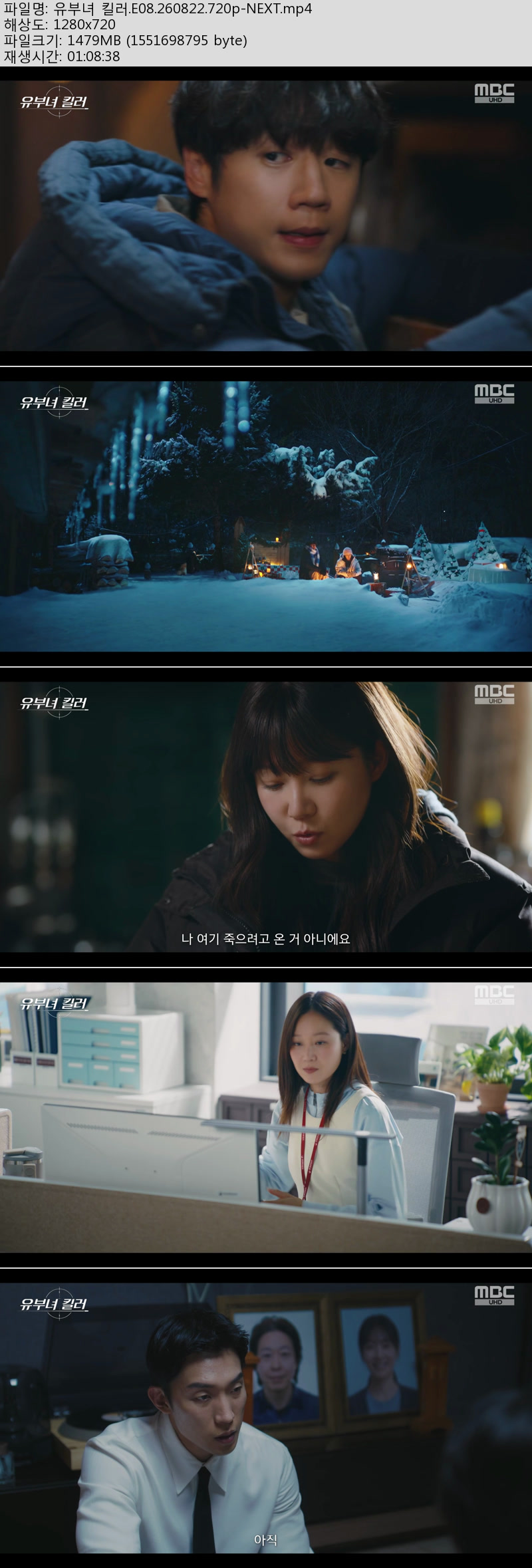 유부녀 킬러.E08.260822.720p-NEXT