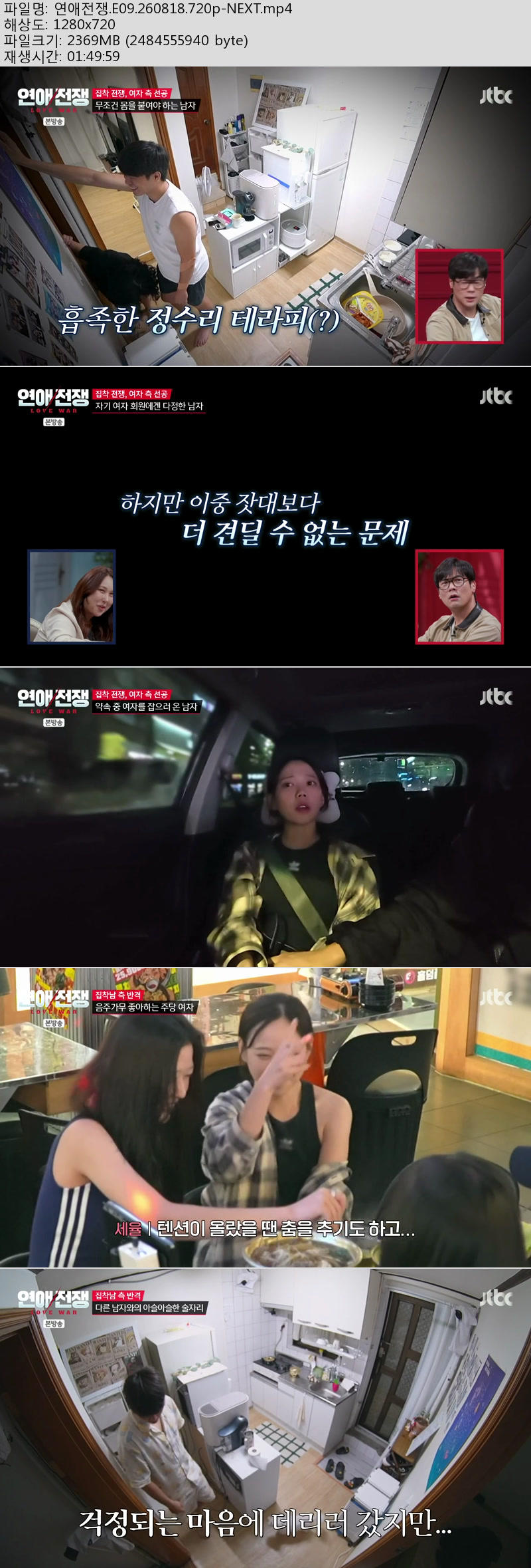 연애전쟁.E09.260818.720p-NEXT