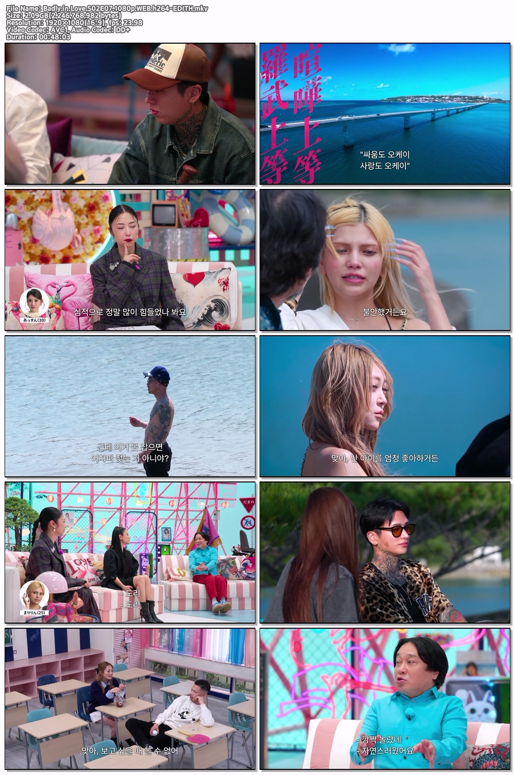 [일본 예능] 불량연애 시즌2 (2026) E0..