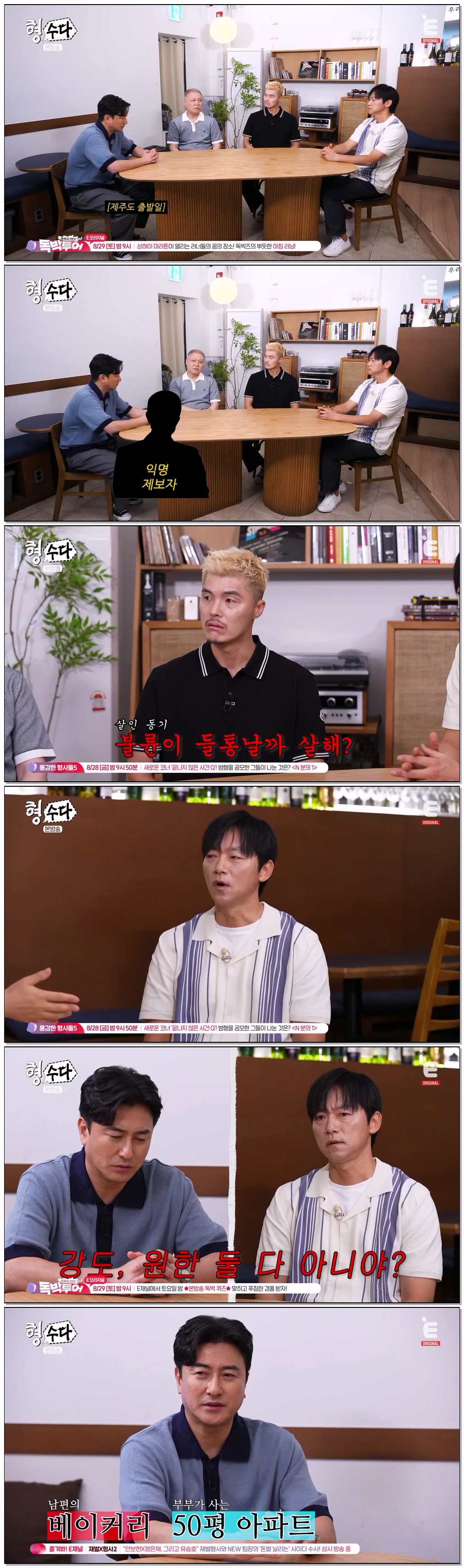 형수다2.E25.260823.720p-NEXT