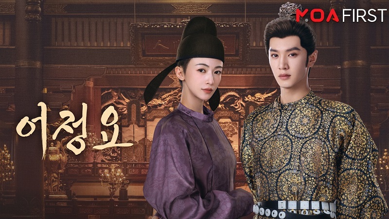 어정요- Royal Betrothal E07.1080P.WEB-DL.H.264