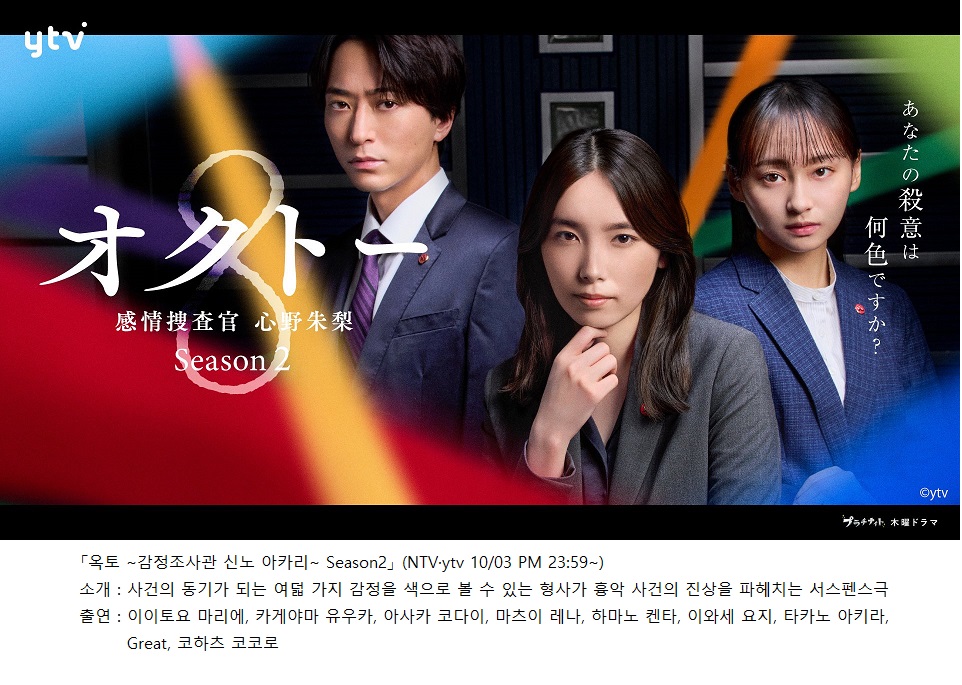 (종동 일드)옥토 감정수사관 신노 아카리 시즌2 전편 모음(완결)1080p