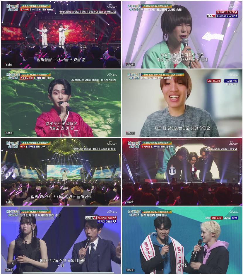 미스터트롯 재팬.E09.250531.720p-NEXT