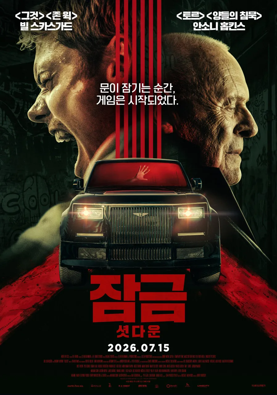 잠금: 셧다운 (Locked,  2025)
