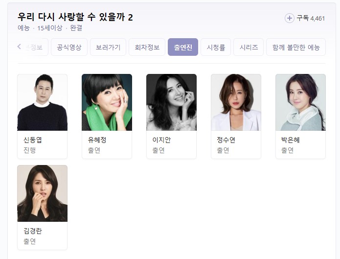 [ 완결모음 ] 우리 다시 사랑할 수 있을까 시즌2. 1 - 12 [완결] (720p) - 유혜정.이지안.정수연