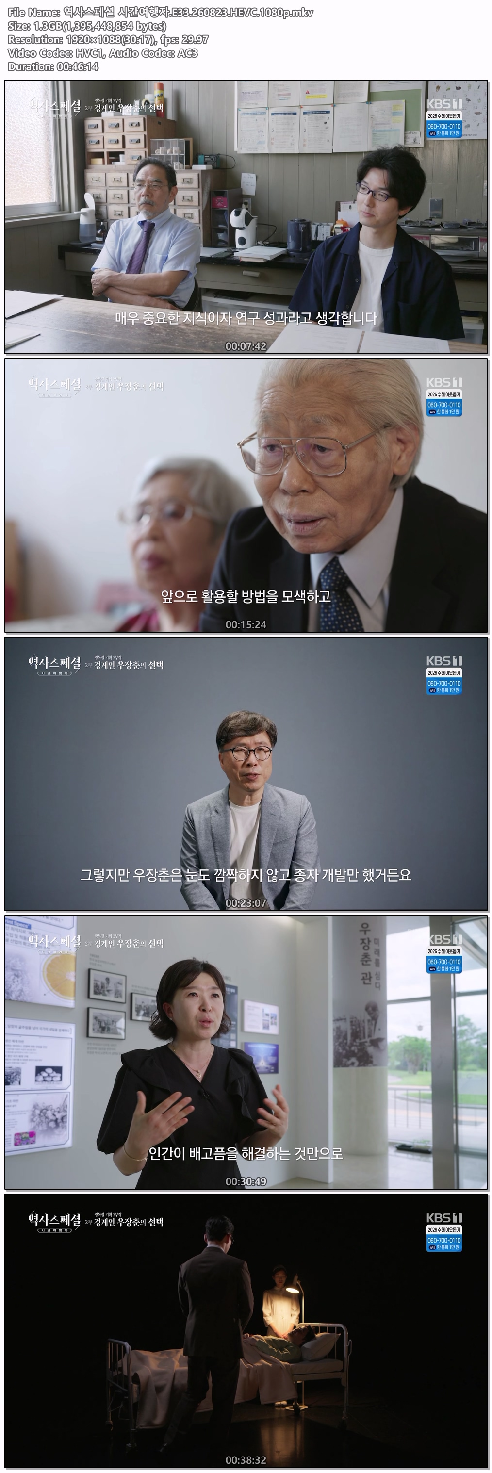 역사스페셜 시간여행자.E33.260823.HEVC.1080p