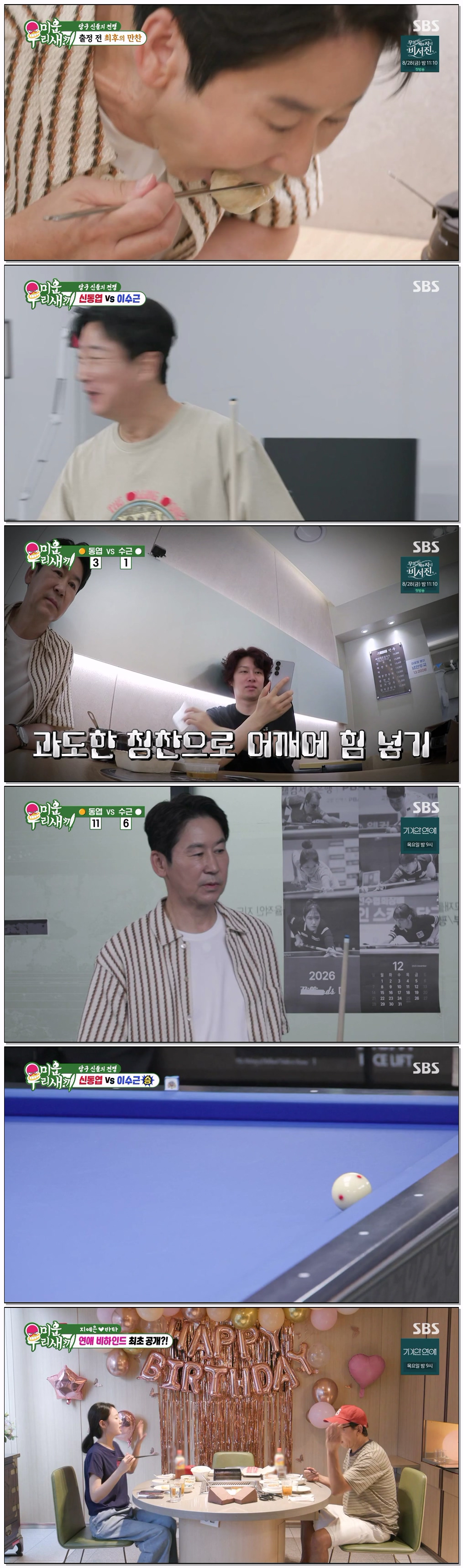 미운 우리 새끼.E509.260823.720p-NEXT