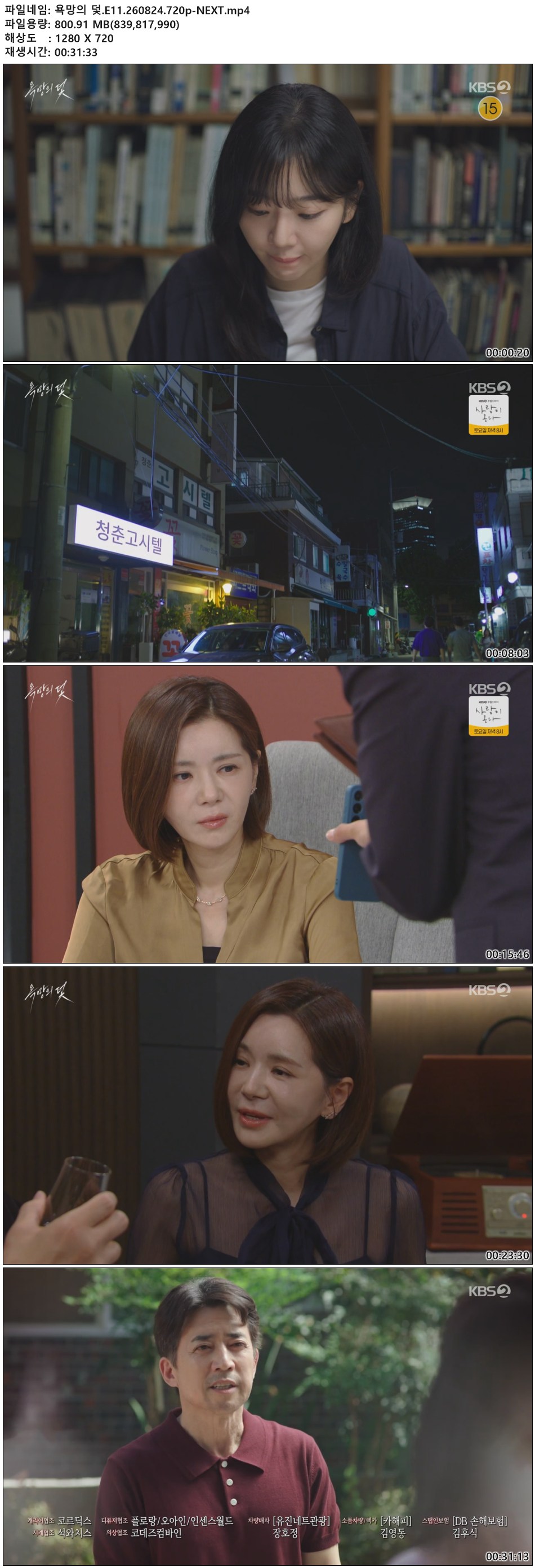 욕망의 덫.E11.260824.720p-NEXT