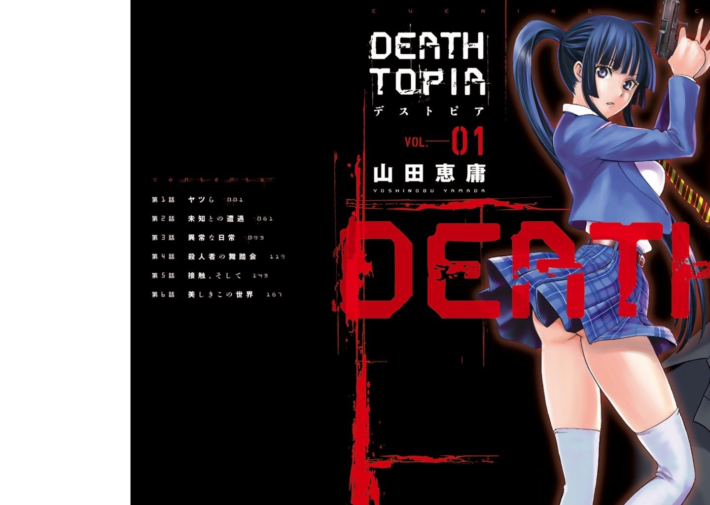 pdf_데스토피아 01~08完 e북 (번역)