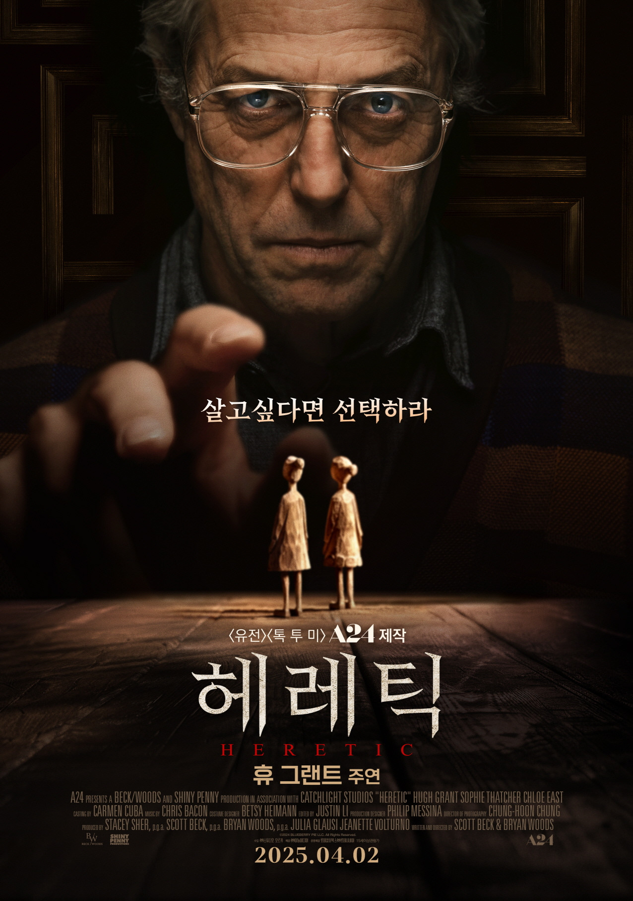 헤레틱 "두 선교사가 수상한 남자의 집에 갇히며 시작되는 공포"