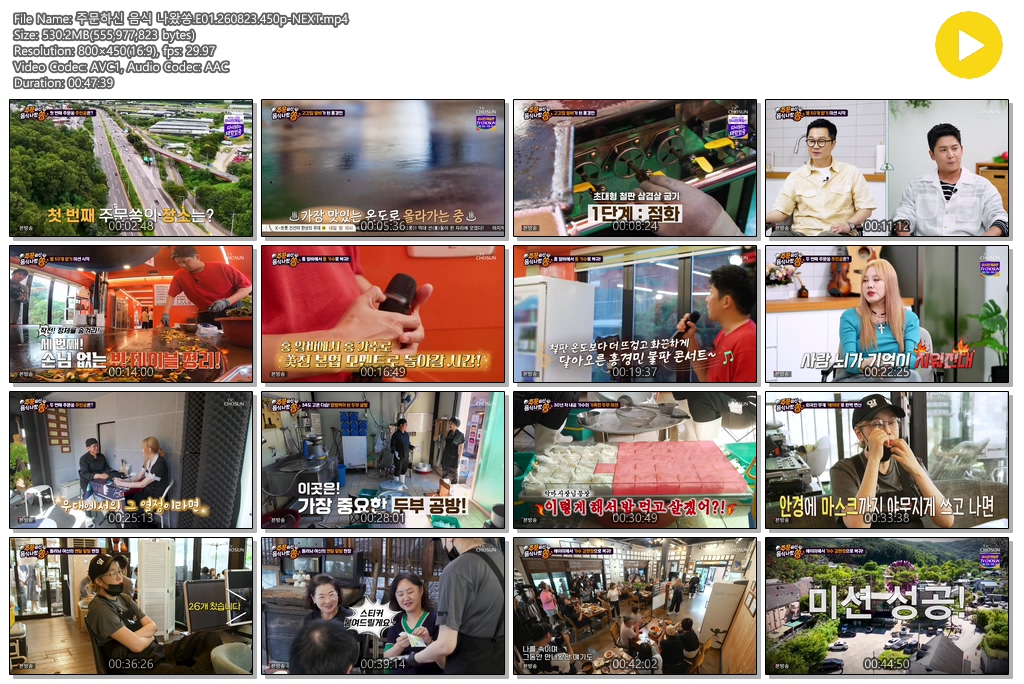 주문하신 음식 나왔쏭.E01.260823.450p-NEXT