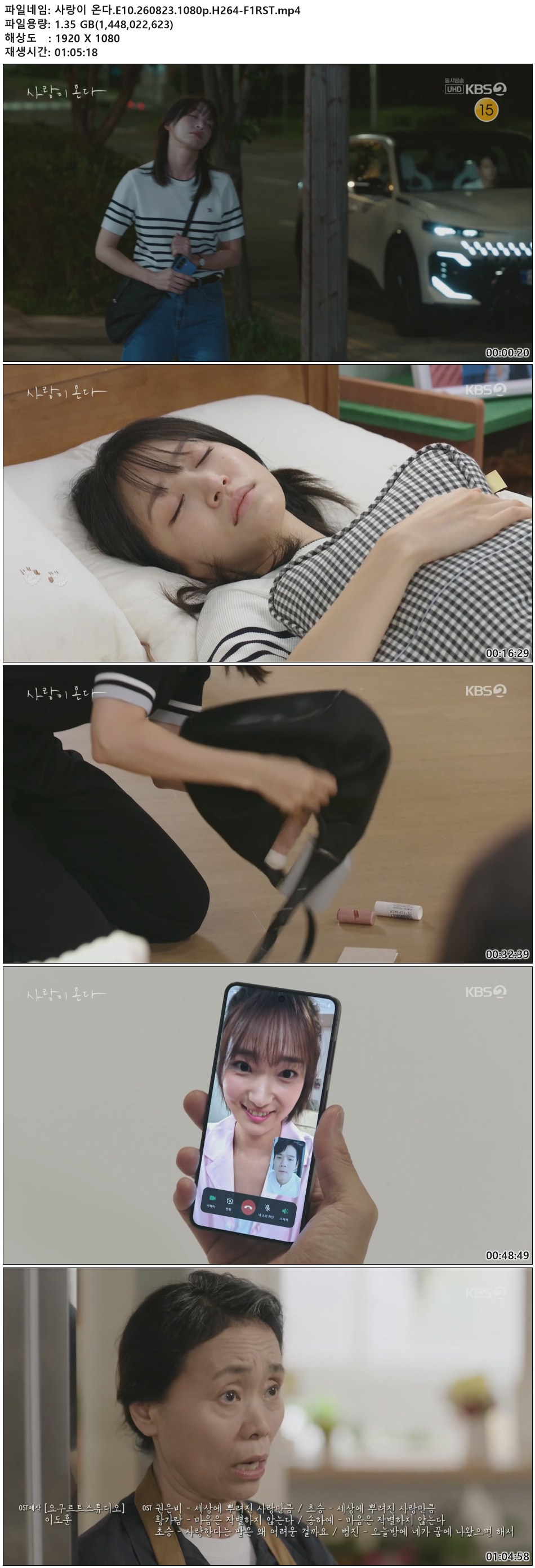 사랑이 온다.E10.260823.1080p.H264-F1RST