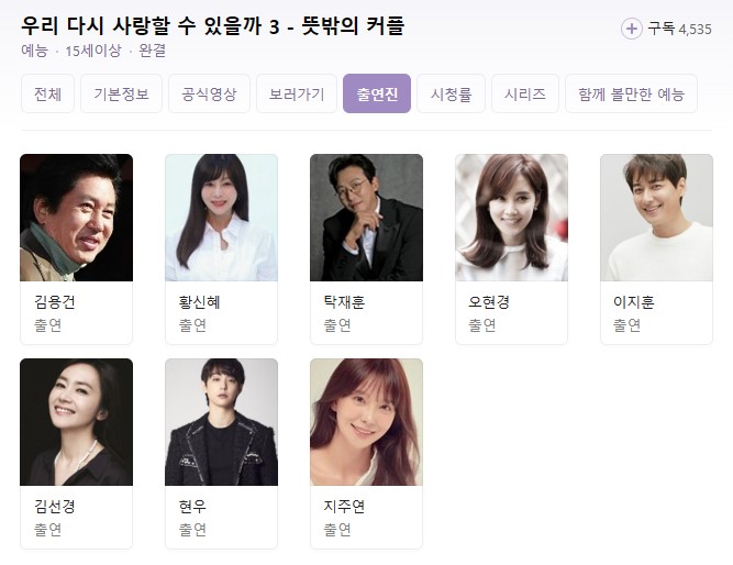 [ 완결모음 ] 우리 다시 사랑할 수 있을까 시즌3. 1 - 12 [완결] (1080p) - 김용건.황신혜.탁재훈.오현경