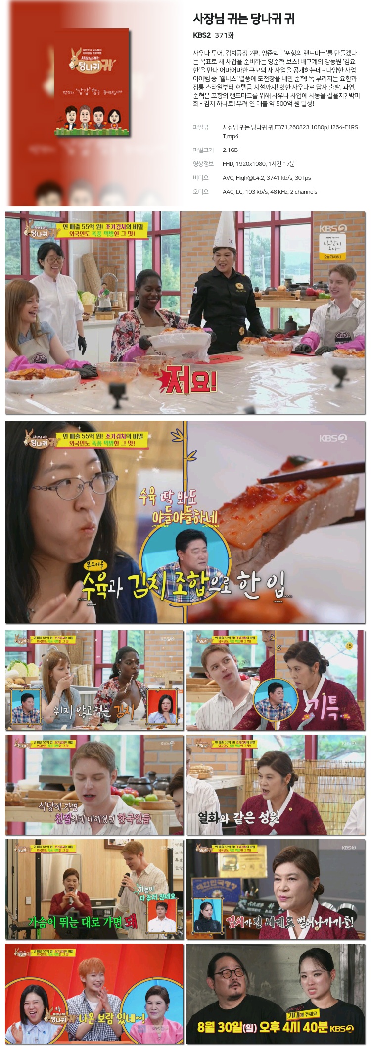 사장님 귀는 당나귀 귀.E371.260823.1080p.H264-F1RST