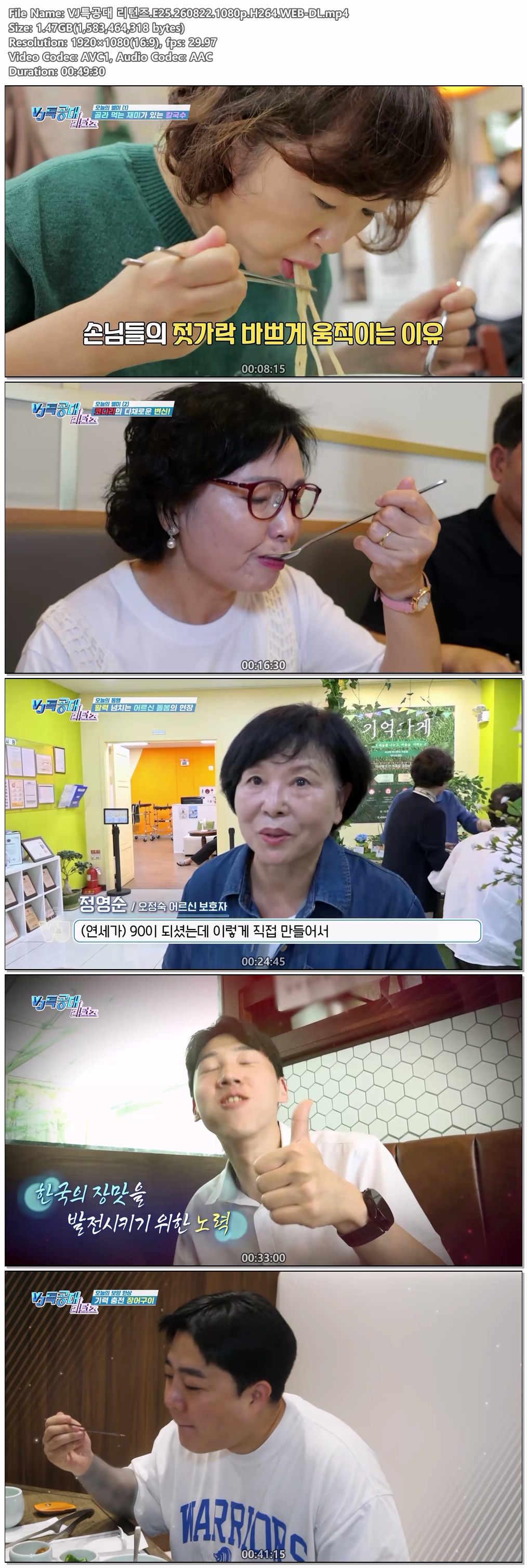 VJ특공대 리턴즈.E25.260822.1080p.H264.WEB-DL