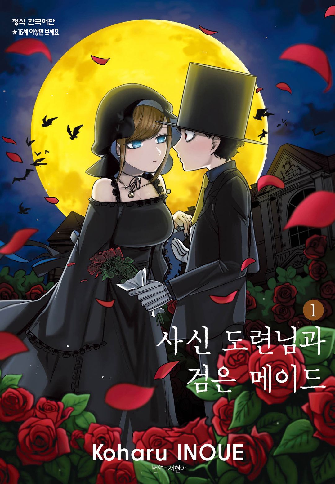 pdf_사신 도련님과 검은 메이드 01~16 미완 e북