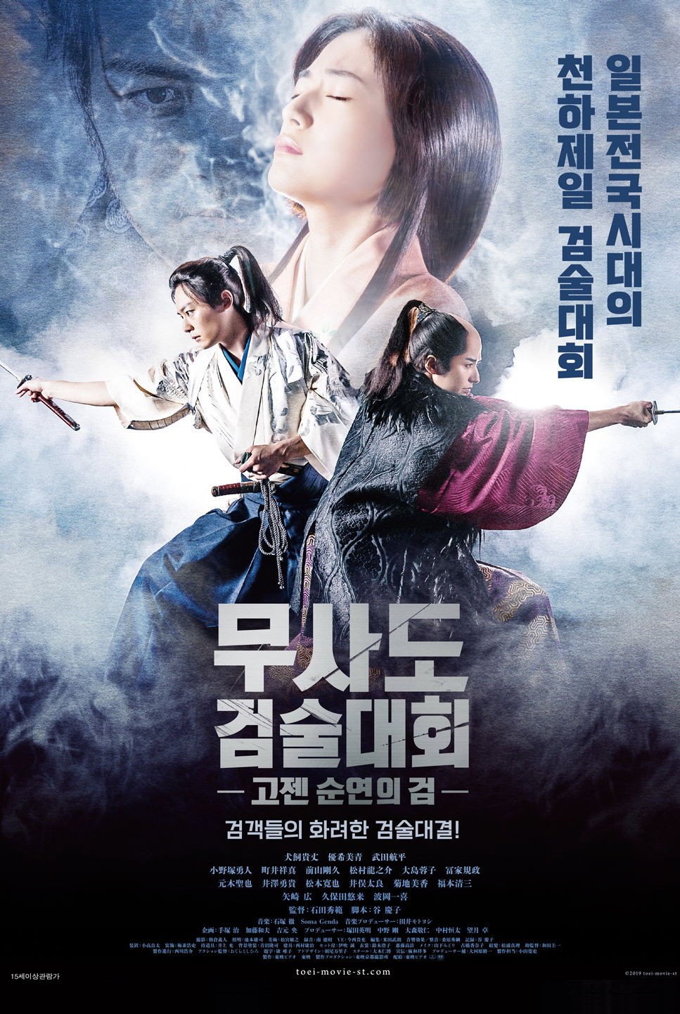 무사도 검술대회- 고젠 - 순연의 검 "검술대회에 숨은 역모의 비밀, 첩자의 목숨을 건 진검승부가 시작됐다."