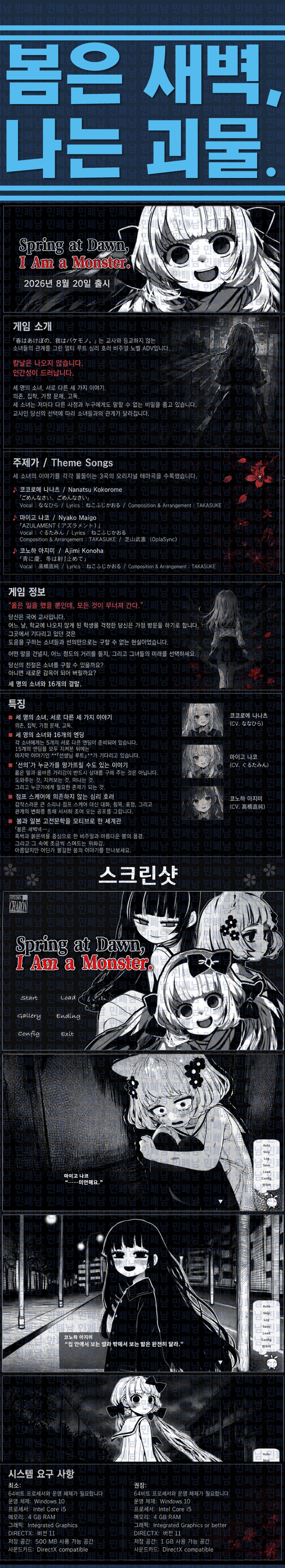 [한글무설치] 봄은 새벽 나는 괴물 v1.03