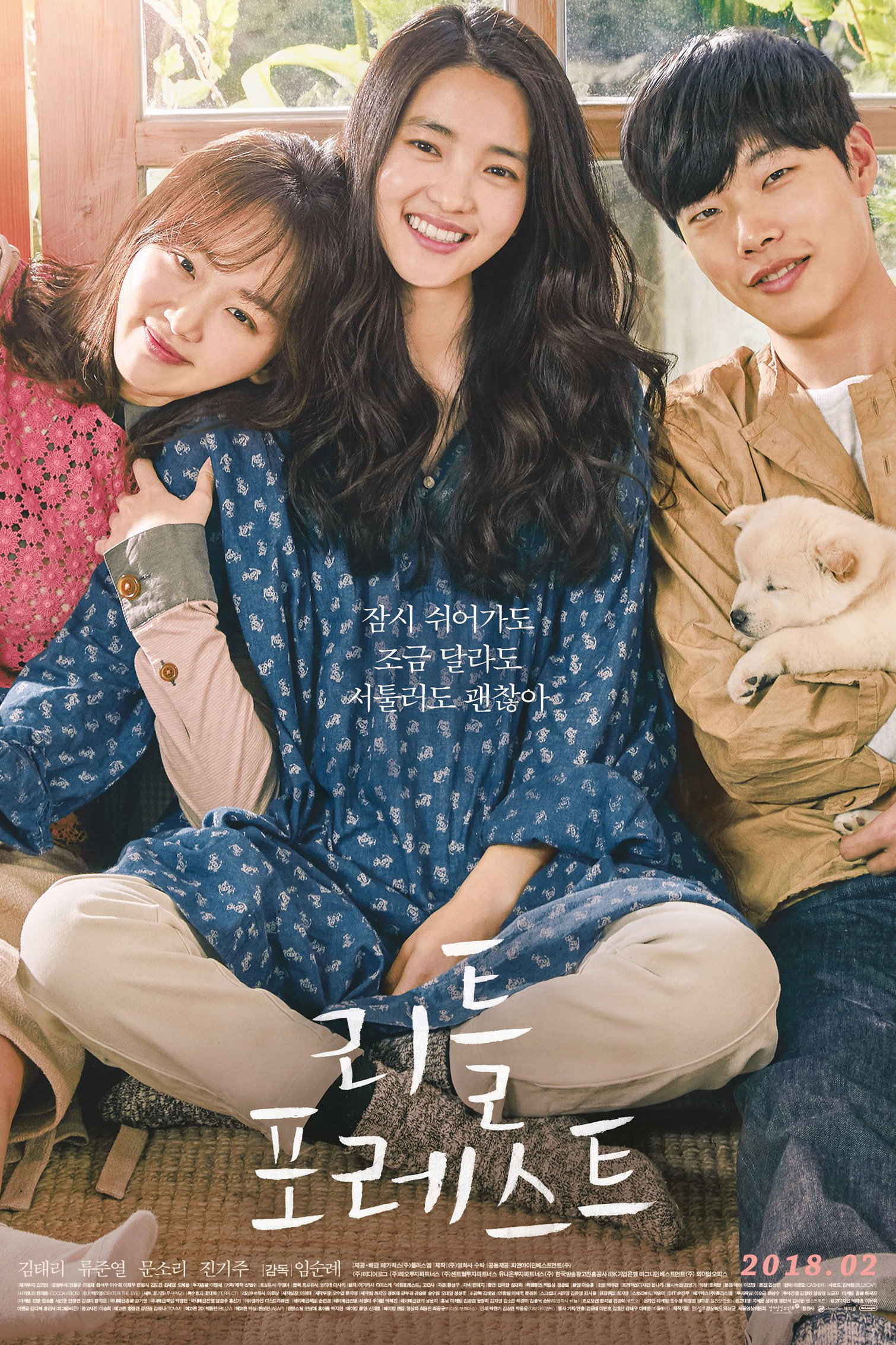 리틀 포레스트 "고향에서 사계절을 보내며 마음을 치유하는 청춘들"