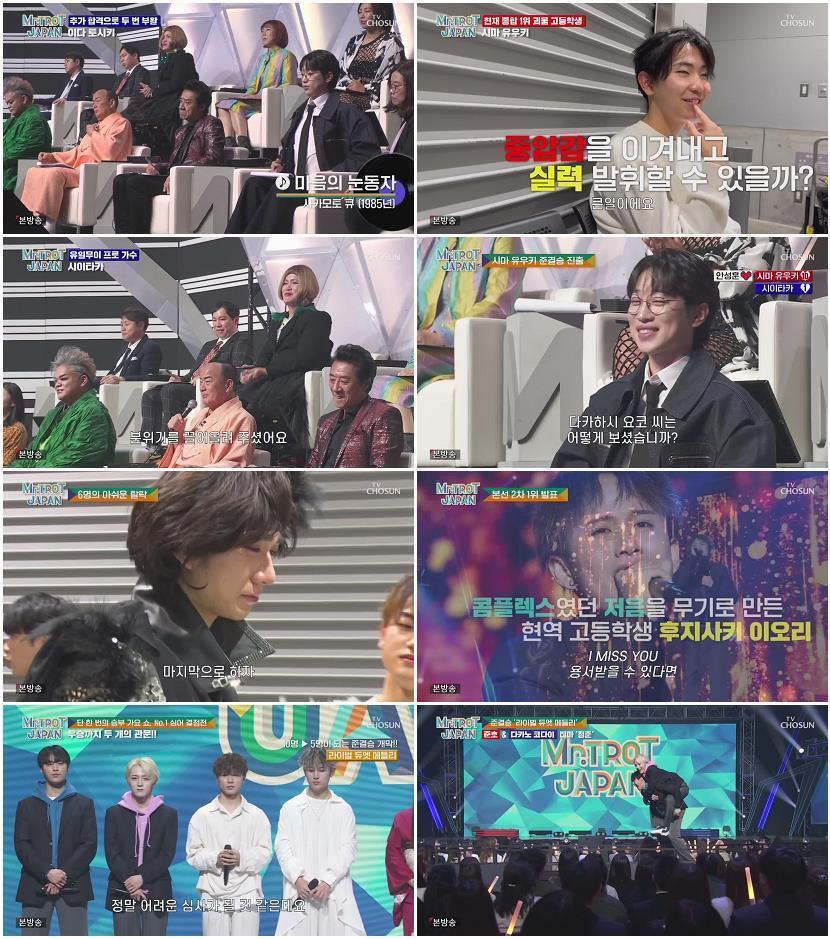 미스터트롯 재팬.E08.250524.720p-NEXT