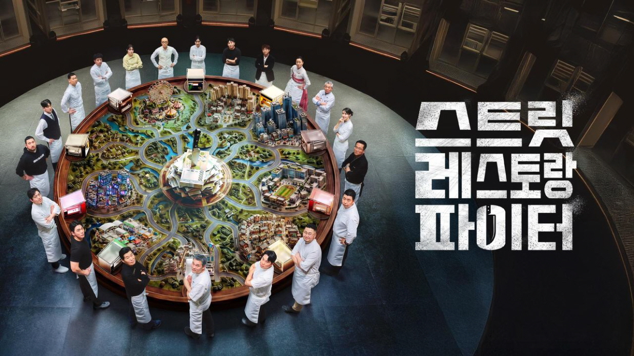 스트릿 레스토랑 파이터.E10.260823.720p-NEXT