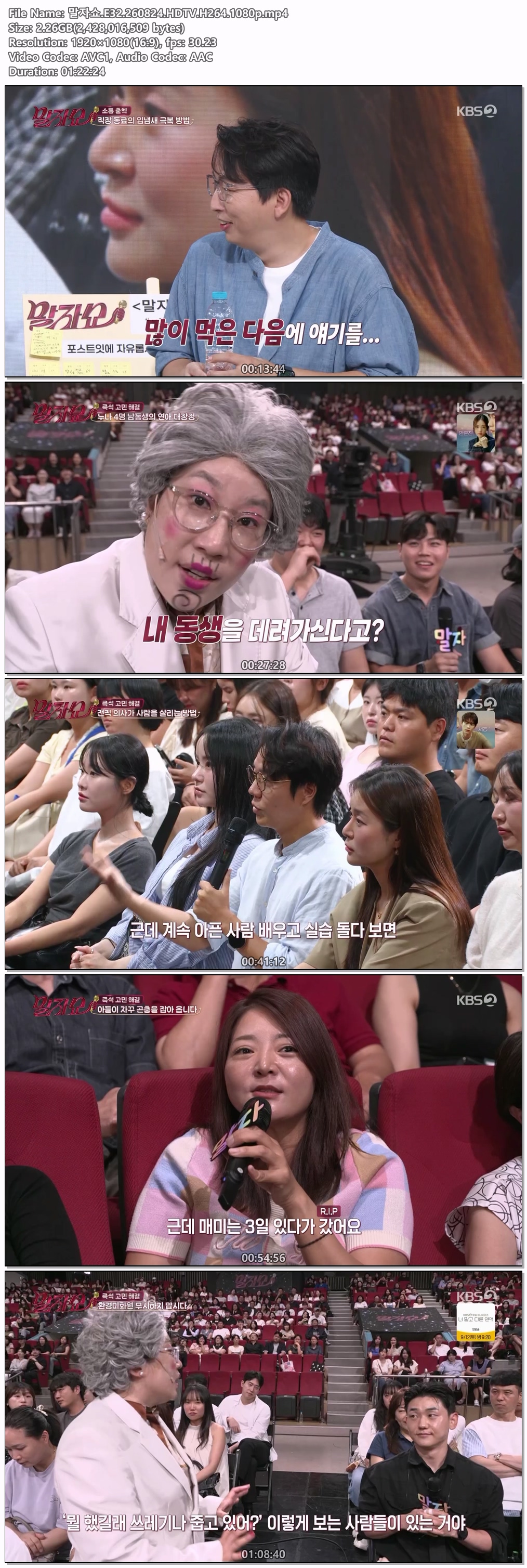 말자쇼.E32.260824.HDTV.H264.1080p