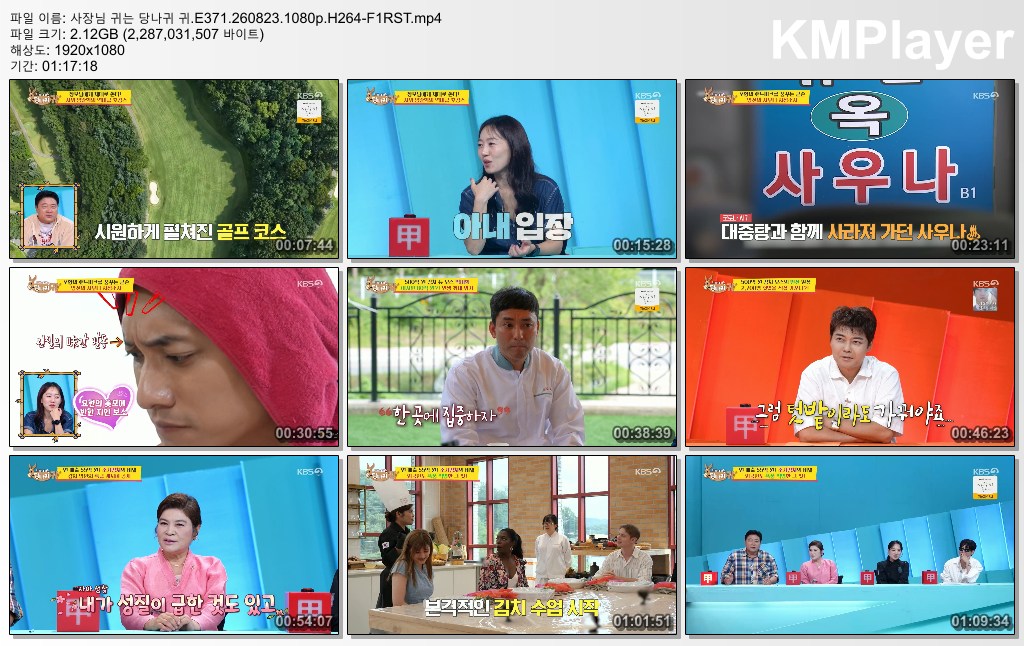 사장님 귀는 당나귀 귀.E371.260823.1080p.H264-F1RST