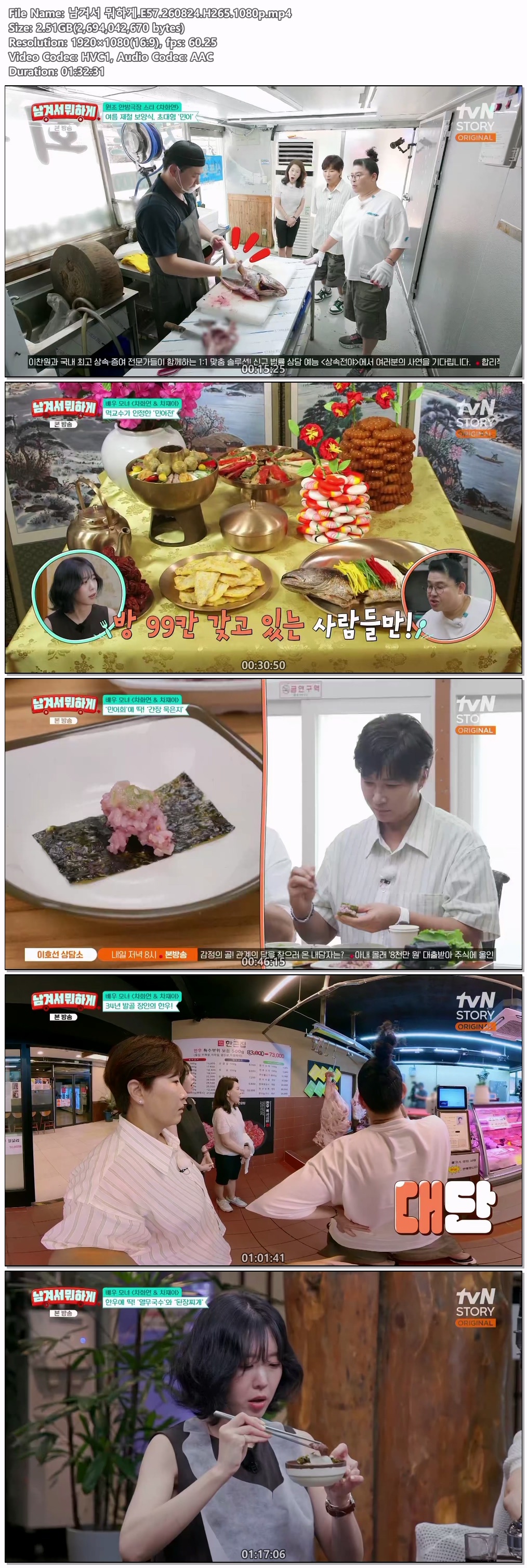 남겨서 뭐하게.E57.260824.H265.1080p